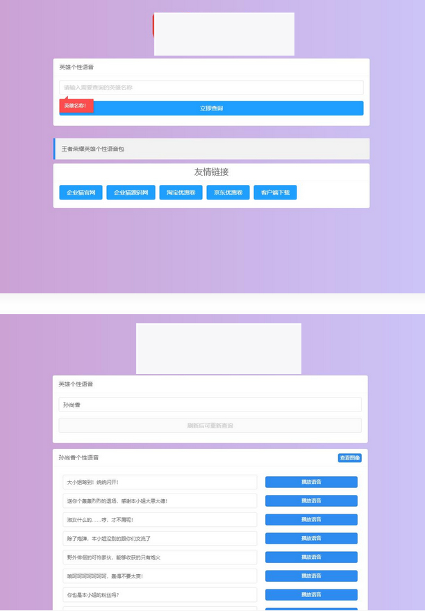 图片[1]-王者荣耀英雄图像及语音包查询源码-小栈资源网