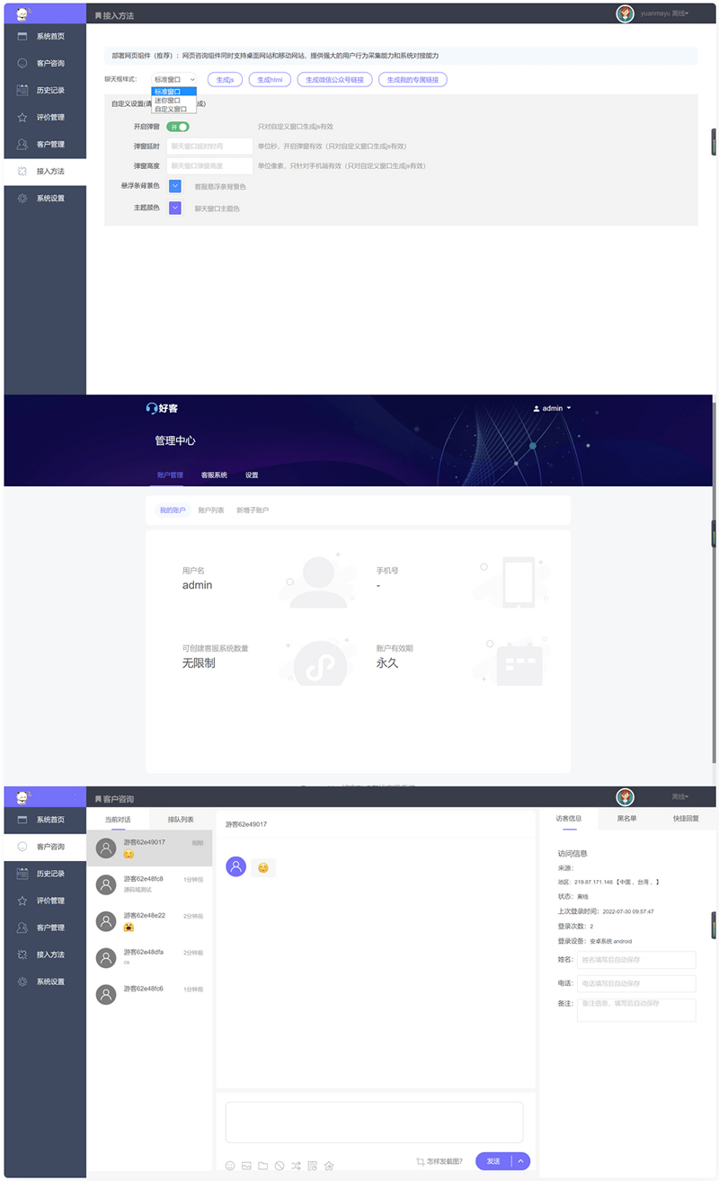 图片[1]-方便实用的在线客服PHP源码-小栈资源网