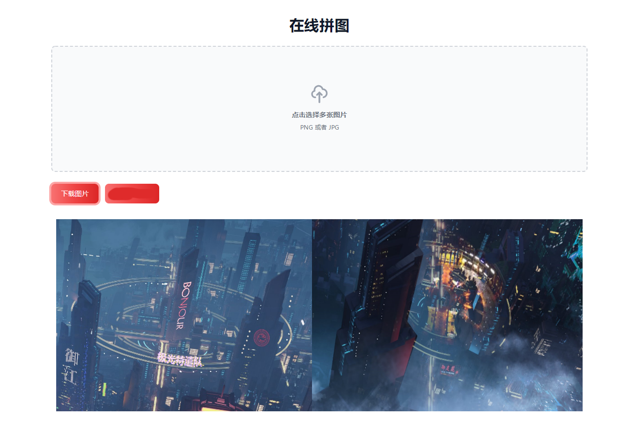 图片[1]-在线拼接图片工具HTML源码-小栈资源网