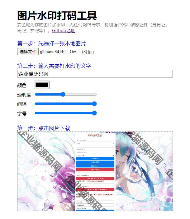 图片[1]-html代码在线图片加水印源码-小栈资源网