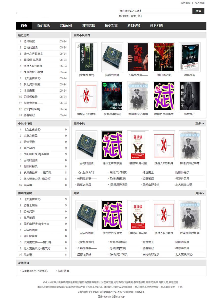 图片[1]-Gxlcms有声小说系统/小说听书系统源码-小栈资源网