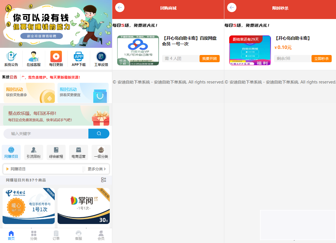图片[1]-彩虹自助系统二开新增团购、砍价、秒杀等功能-小栈资源网
