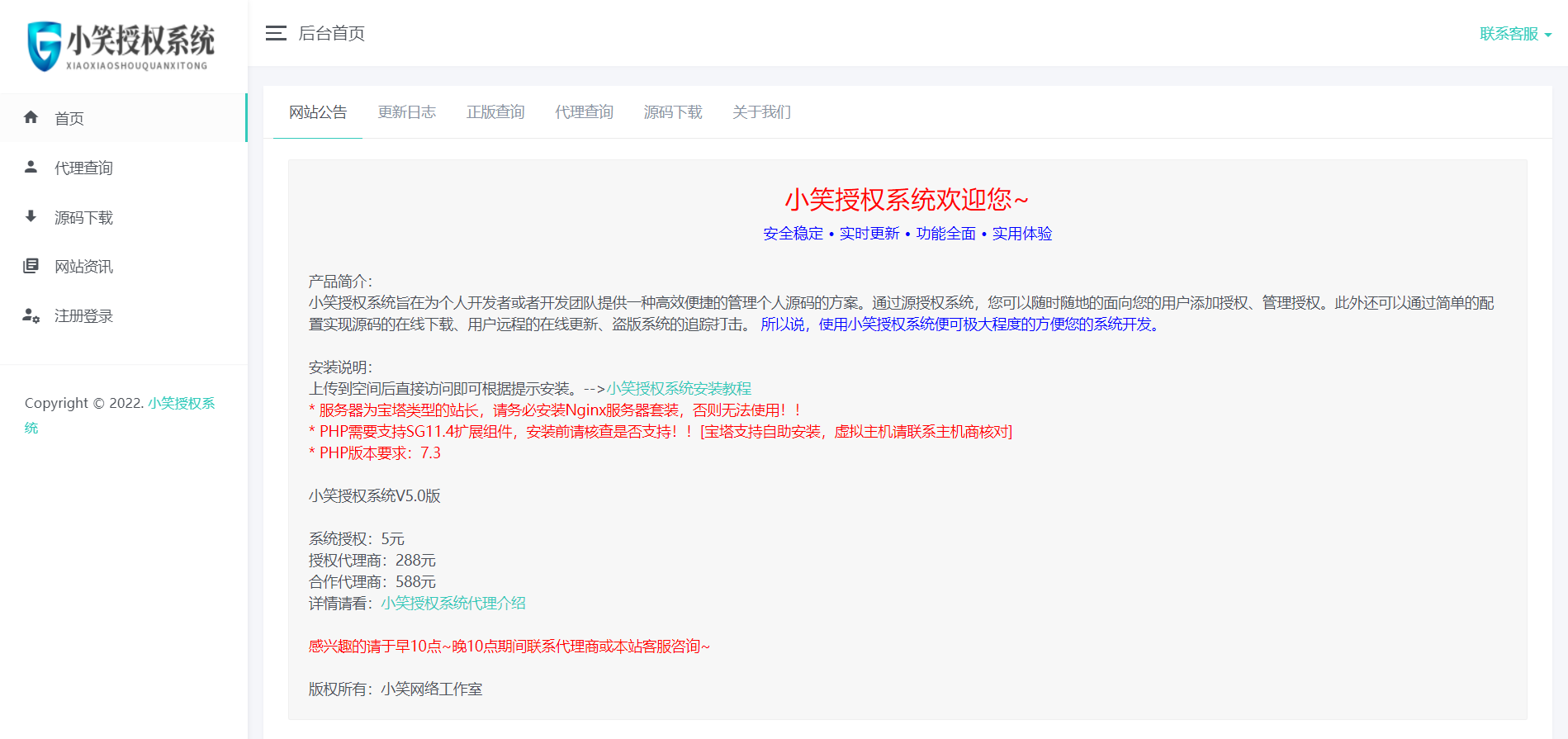 图片[1]-小笑授权系统V5.0开心版-小栈资源网