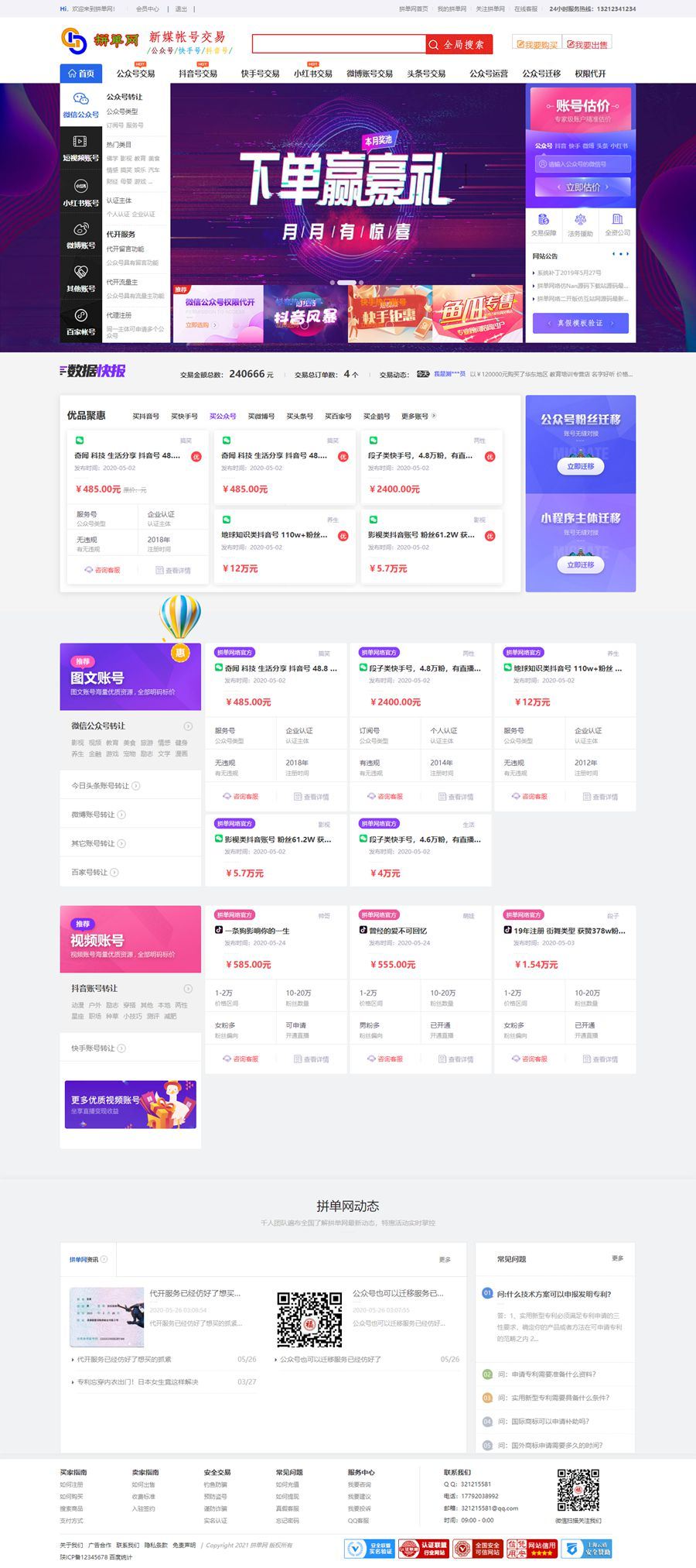 图片[1]-仿鱼爪新媒账号过户转让平台源码/友价内核账号交易系统平台源码-小栈资源网