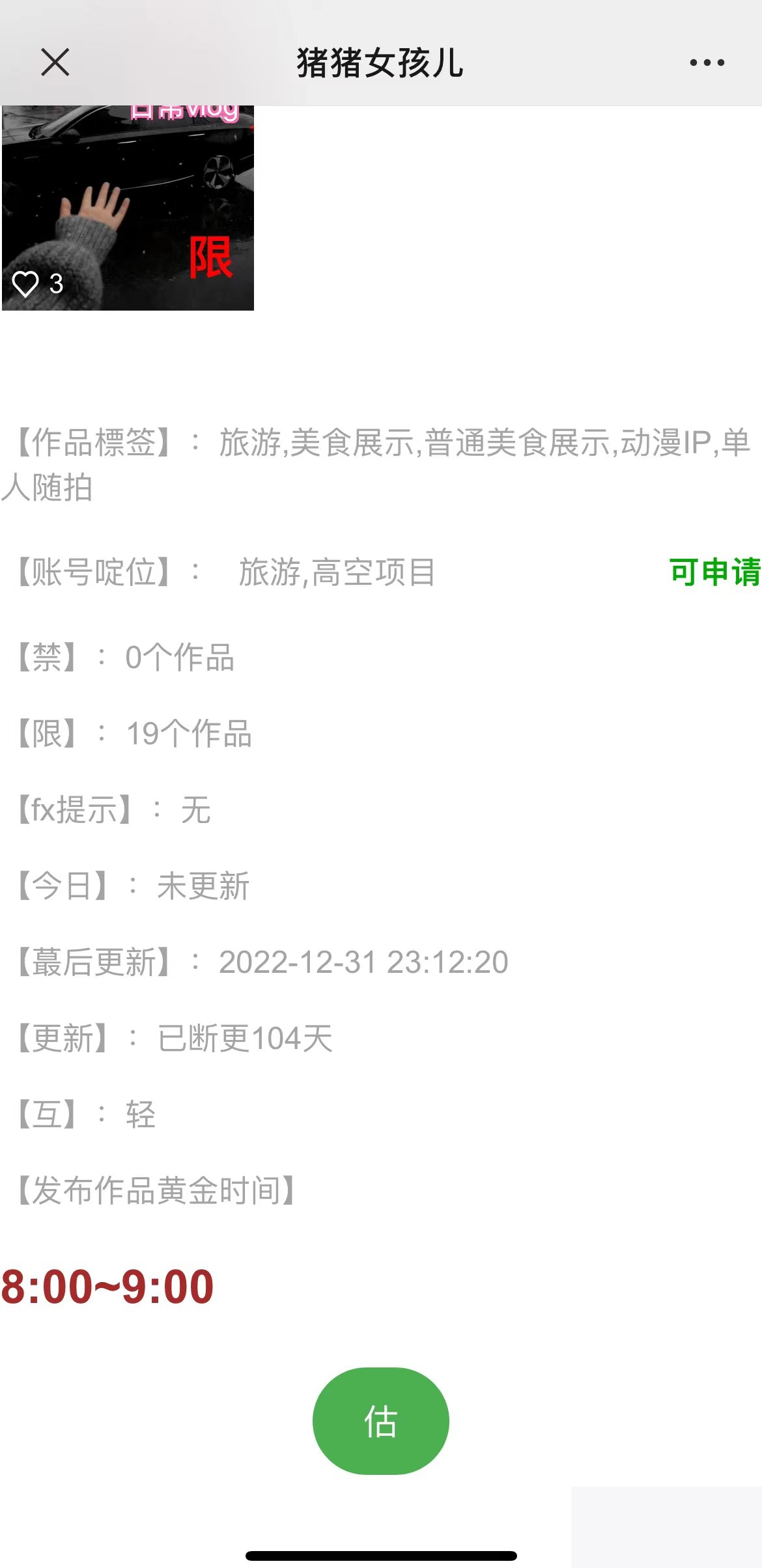 图片[3]-【全网首发】花800买的抖音标签检测源码-小栈资源网