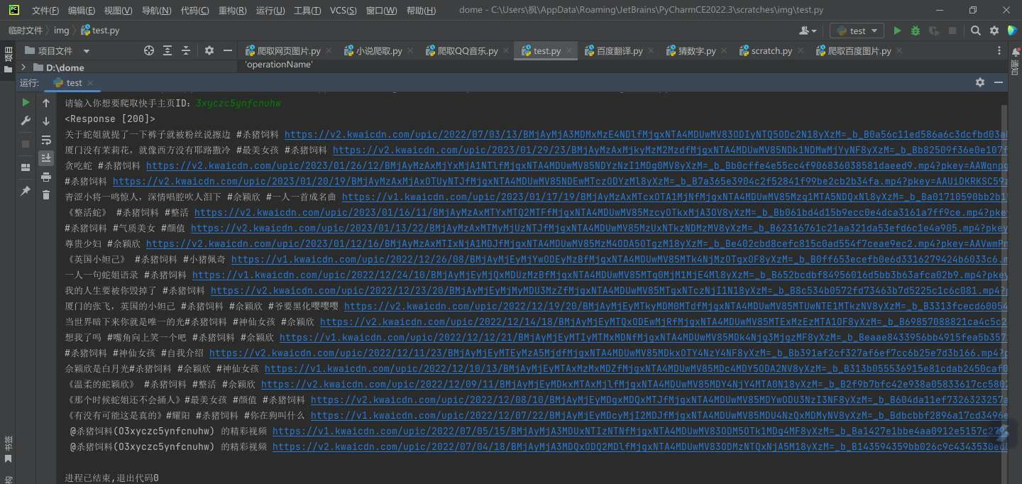 图片[2]-python批量爬取快手主页视频代码-小栈资源网
