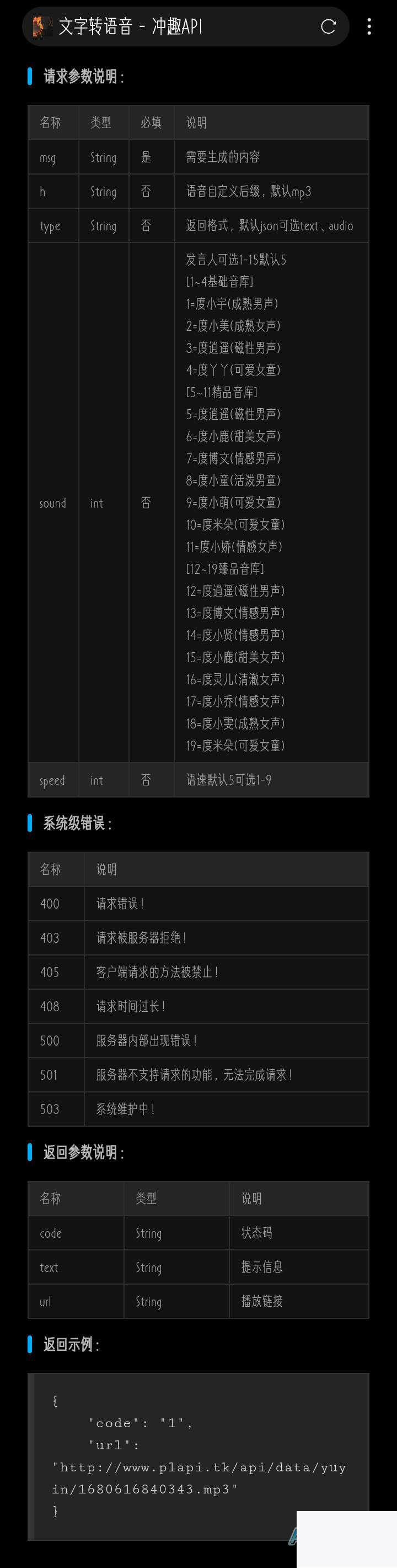 图片[1]-文字转语音API接口PHP源码-小栈资源网