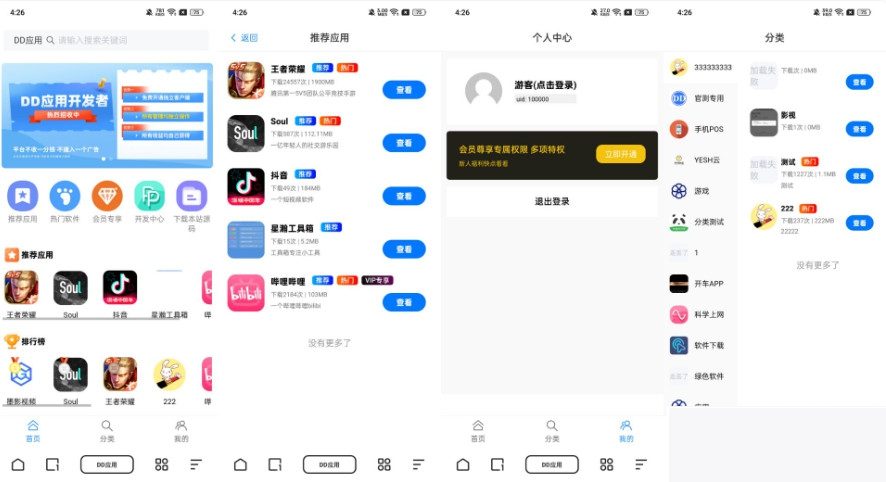 图片[1]-DD应用系统软件库网站源码-小栈资源网