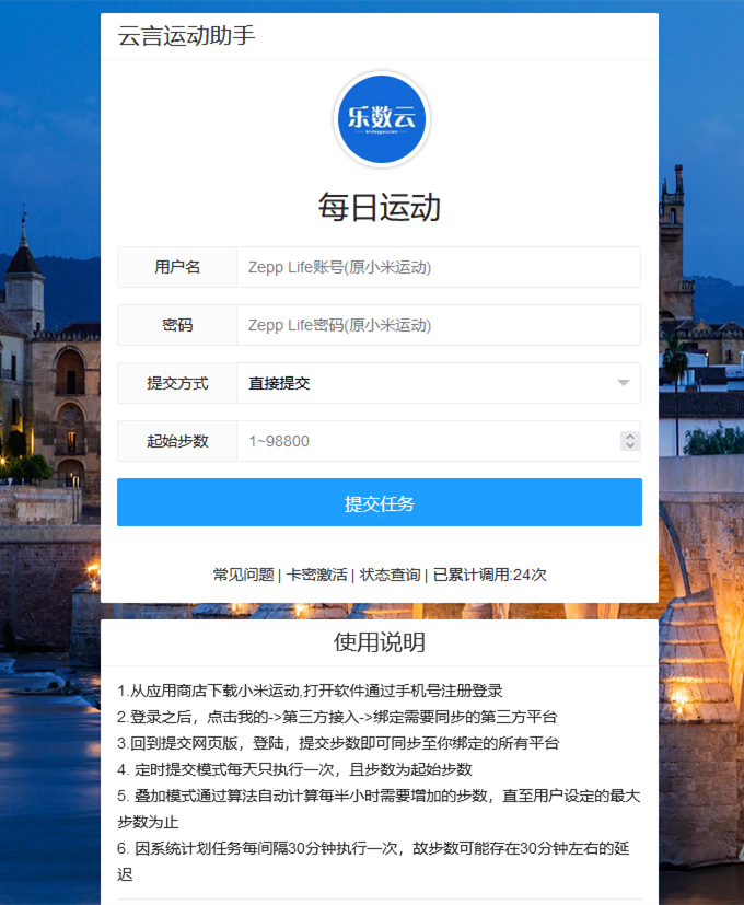 图片[1]-最新可用版VUE运动刷步助手源码-小栈资源网