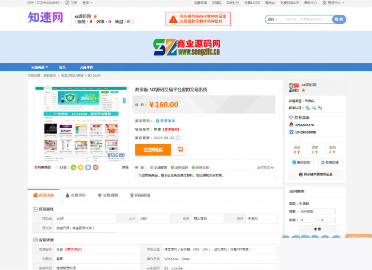 图片[1]-精品站长网交易系统源码/虚拟交易网站程序源码/ 虚拟交易平台带店铺处罚商品处罚-小栈资源网