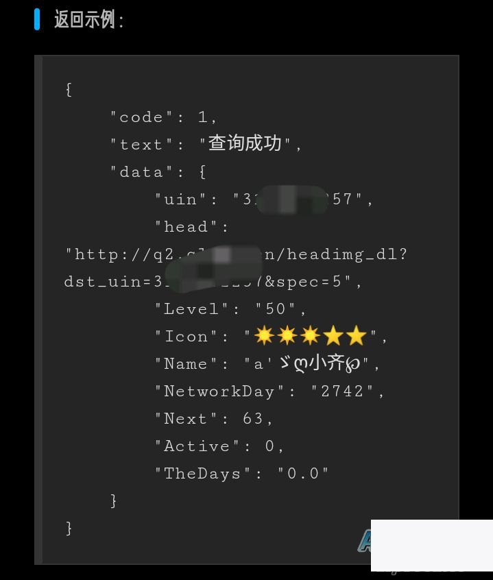 图片[1]-QQ等级信息获取接口源码-小栈资源网