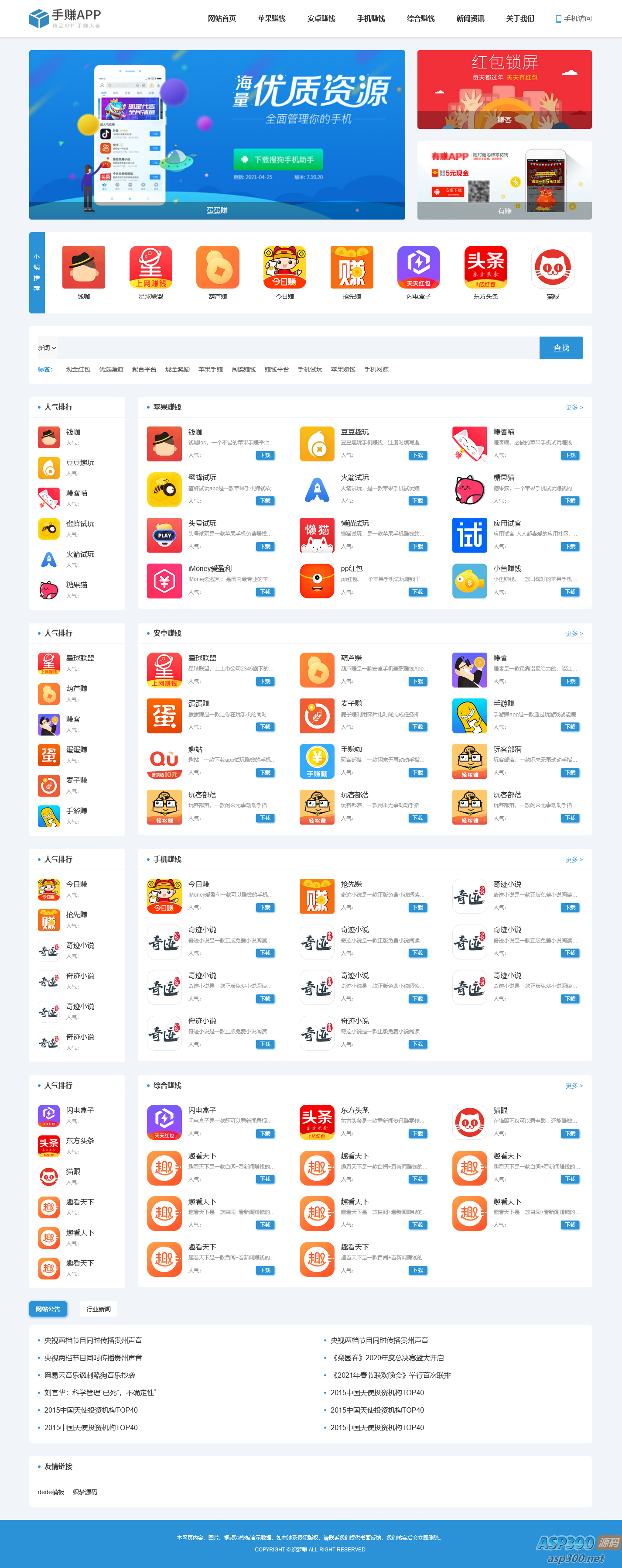 图片[1]-最新版手机软件app下载排行网站源码/app应用商店源码-小栈资源网