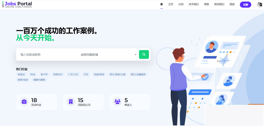 图片[1]-PHP Laravel 求职招聘系统源码 Jobs Portal v3.5-小栈资源网
