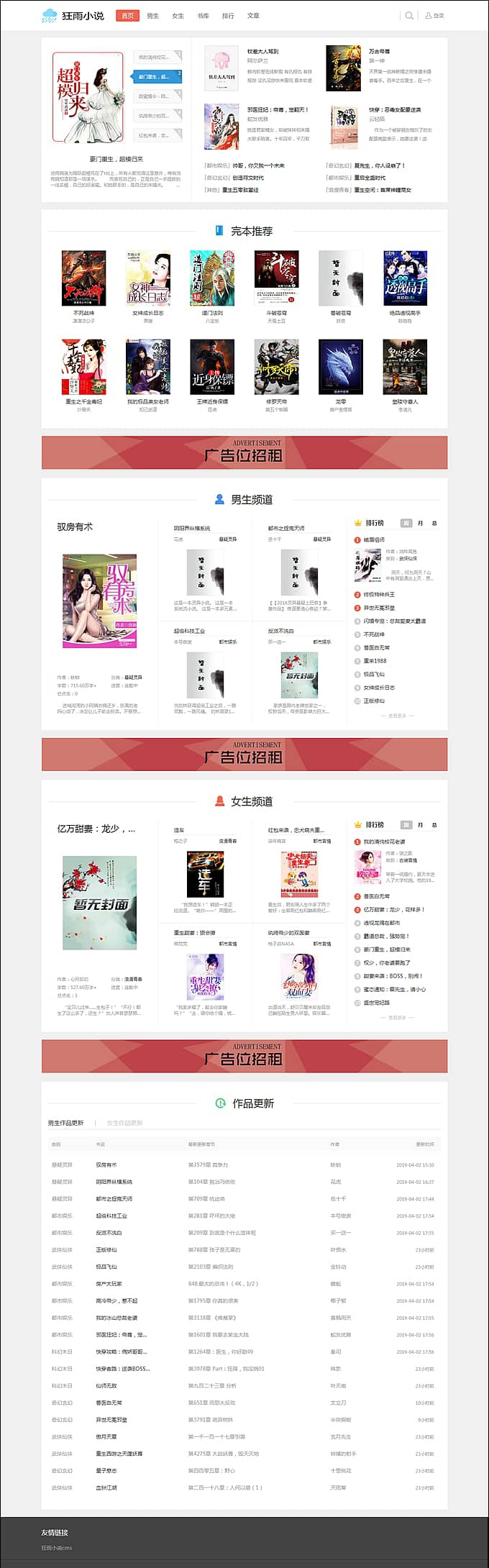 图片[1]-狂雨小说系统带全部插件 真正可以运营的小说站点系统源码-小栈资源网