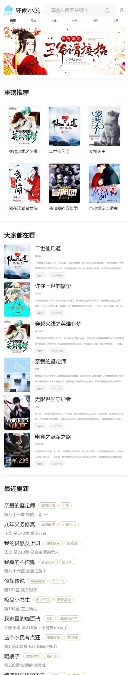 图片[2]-狂雨小说系统带全部插件 真正可以运营的小说站点系统源码-小栈资源网