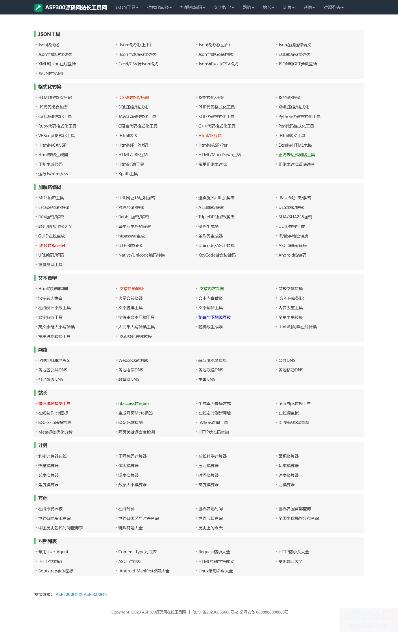 图片[1]-2023最新站长必备在线工具箱系统源码 含上百款工具 带后台版本 自适应模板 优化修复版-小栈资源网
