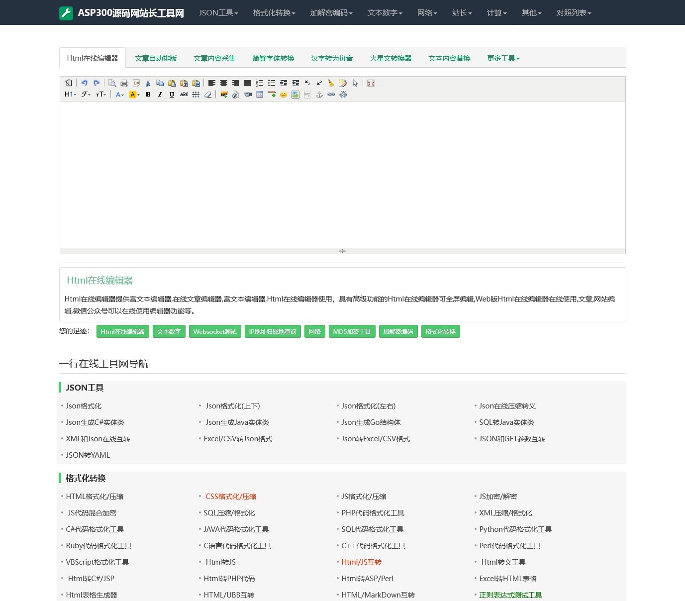 图片[2]-2023最新站长必备在线工具箱系统源码 含上百款工具 带后台版本 自适应模板 优化修复版-小栈资源网