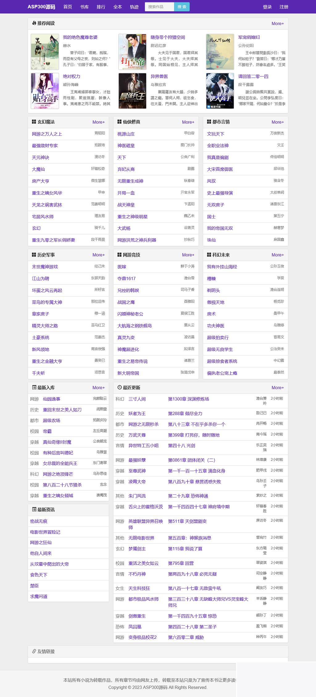 图片[1]-2023新版小说泛站群系统源码 小说泛目录站群源码-小栈资源网