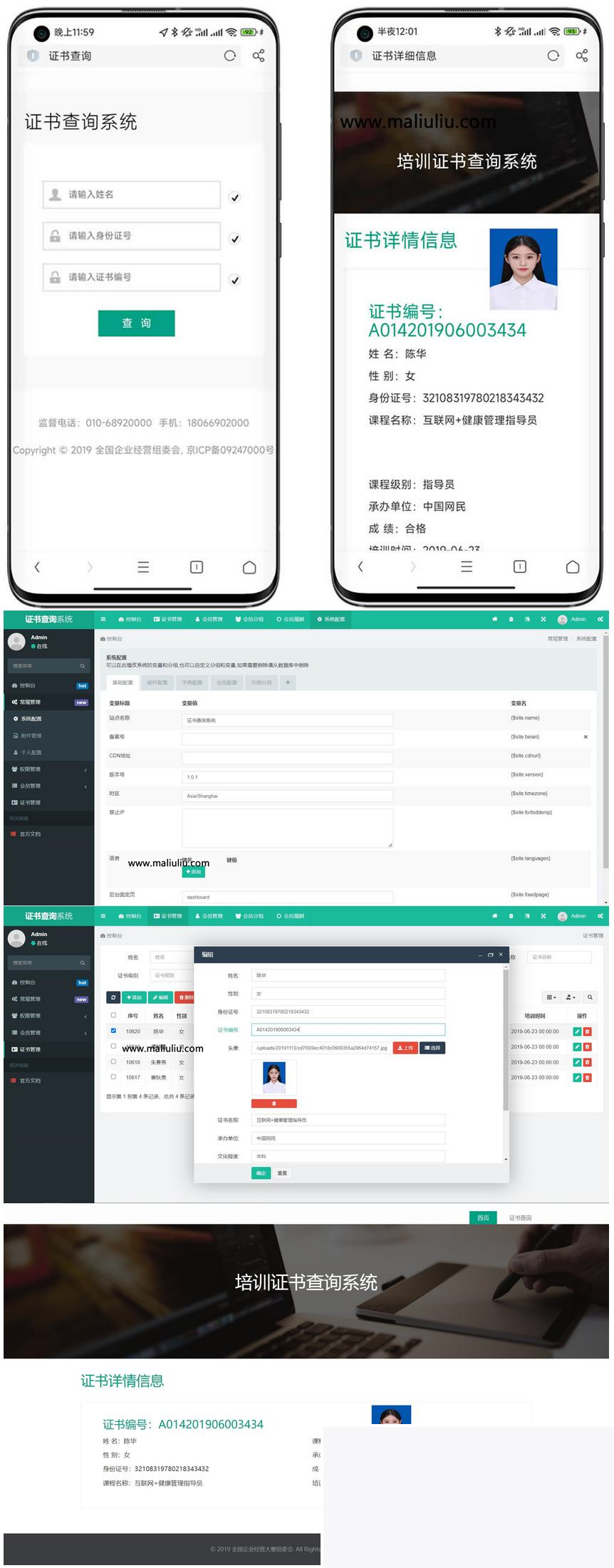 图片[1]-Thinphp开发的证书查询系统源码开源版自适应多端支持PC+WAP含安装教程-小栈资源网