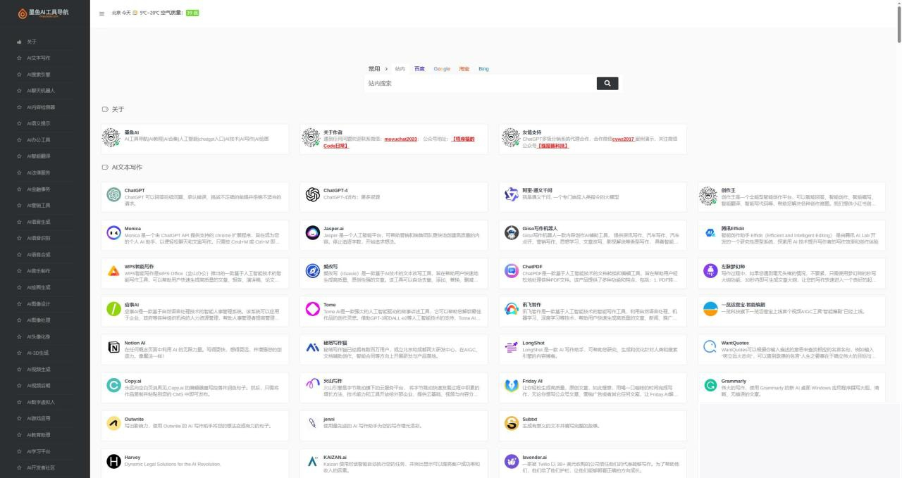图片[1]-墨鱼AI导航系统源码/小白也能即拿即用+视频教程-小栈资源网