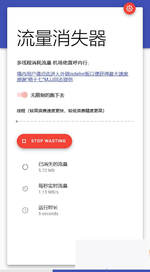 图片[1]-流量消耗器源码 流量消失器在线网页版 PHP源码-小栈资源网
