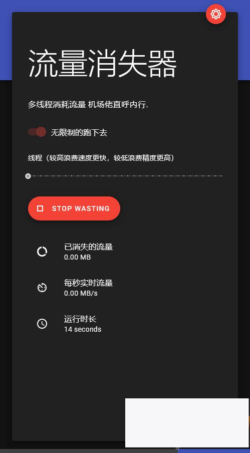 图片[2]-流量消耗器源码 流量消失器在线网页版 PHP源码-小栈资源网