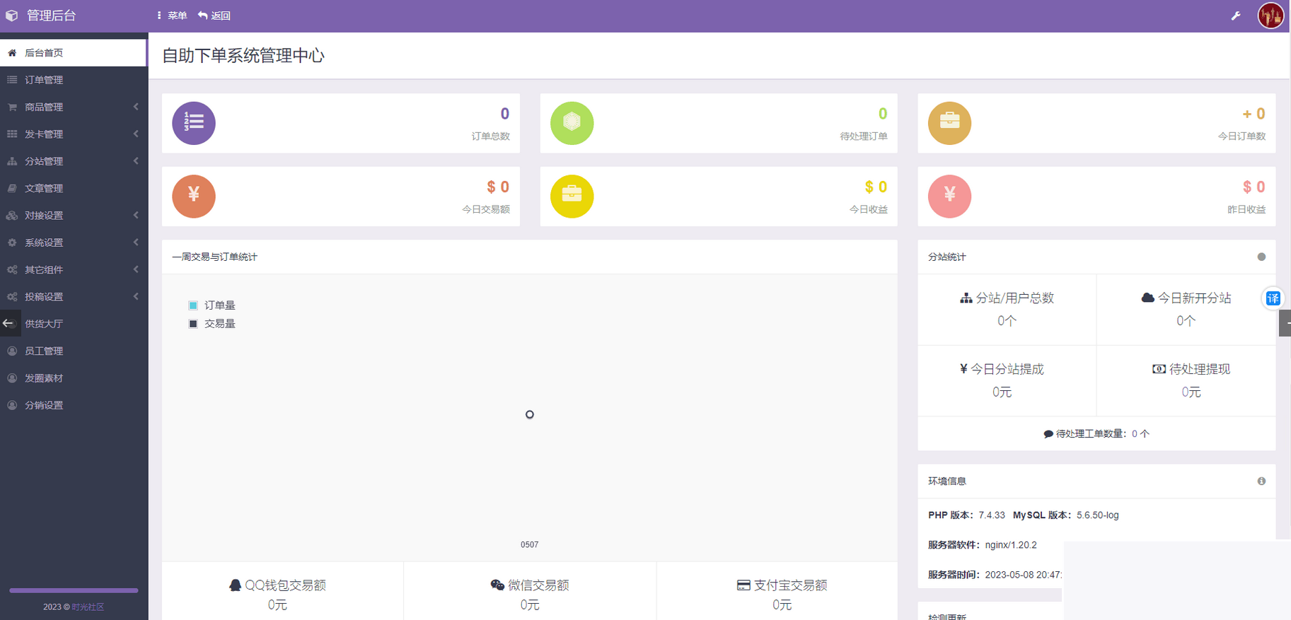图片[5]-独家演示全开源全新彩虹晴天多功能系统源码/知识付费系统/虚拟商城系统/完美可用-小栈资源网