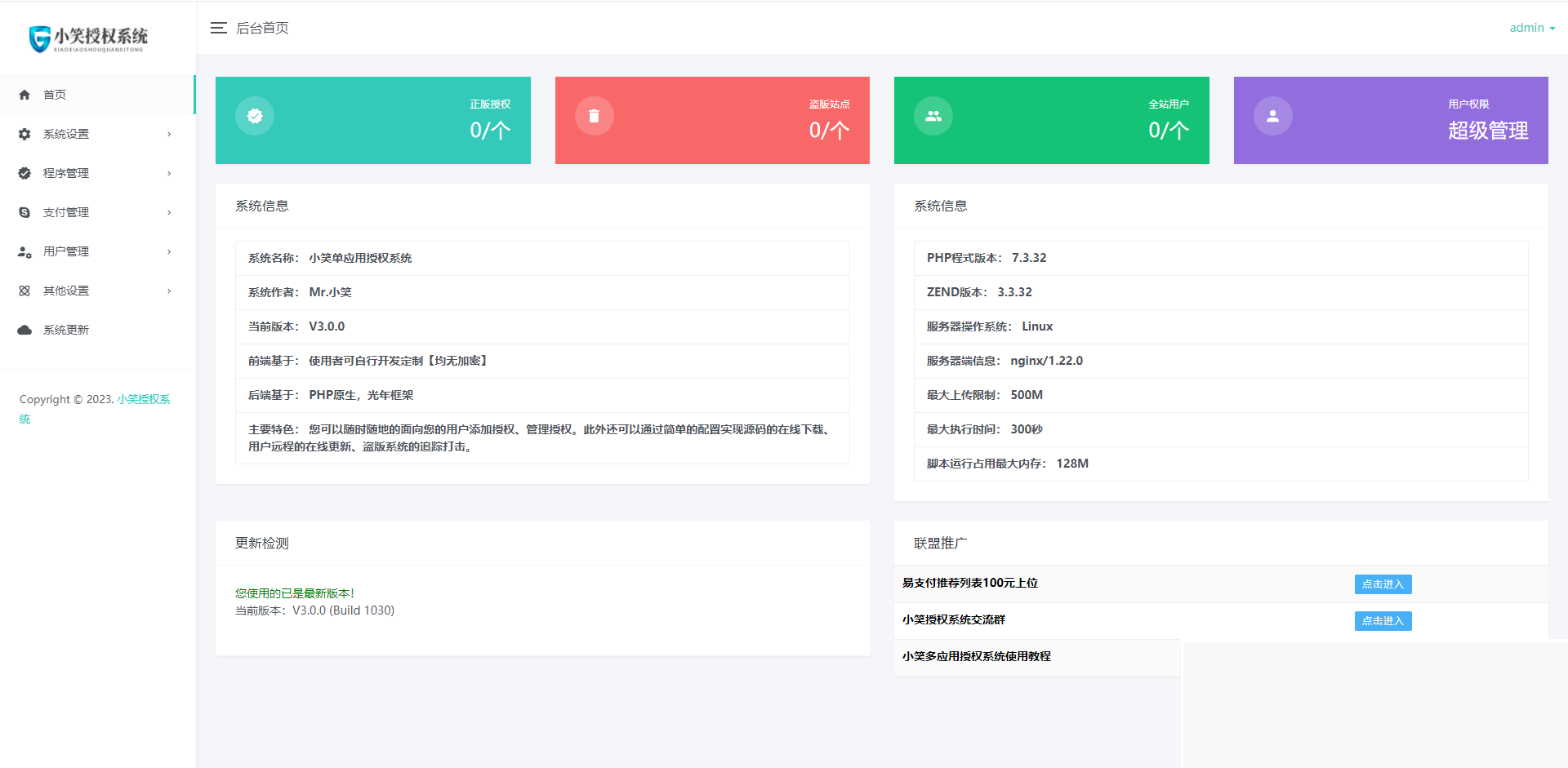 图片[1]-小笑授权系统 一款强大的PHP授权系统-小栈资源网