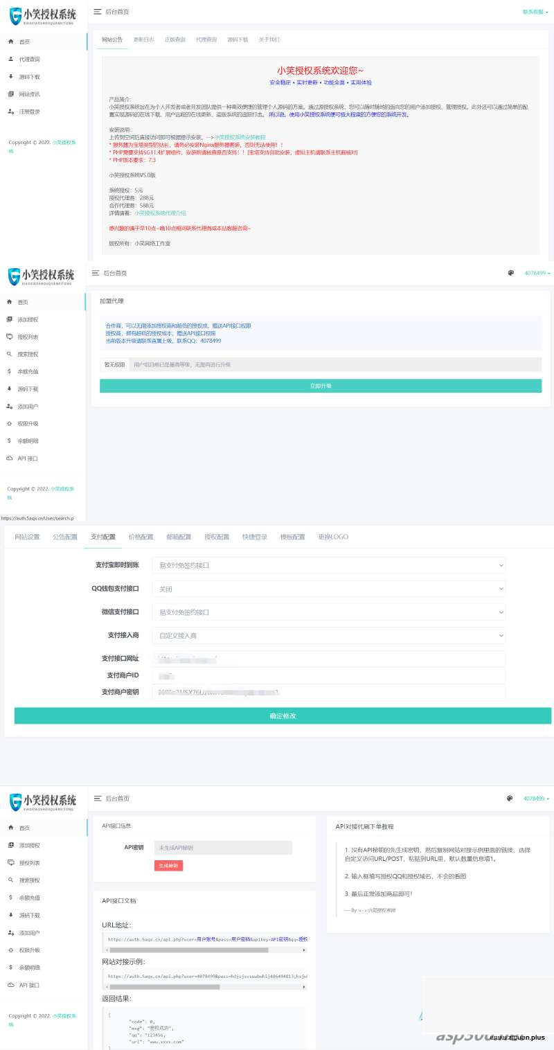 图片[2]-小笑授权系统 一款强大的PHP授权系统-小栈资源网