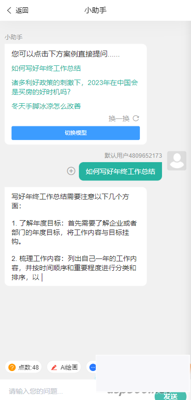 图片[2]-ChatGPT公众号版破解授权、扩展、支持AI绘画 一键安装-小栈资源网