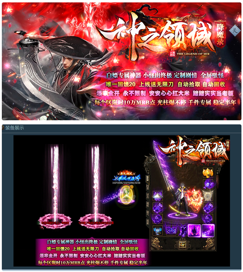 图片[1]-神之领域降魔录单职业-带假人光柱-第三大陆-沙城捐献-斗笠升级-GOM引擎-小栈资源网