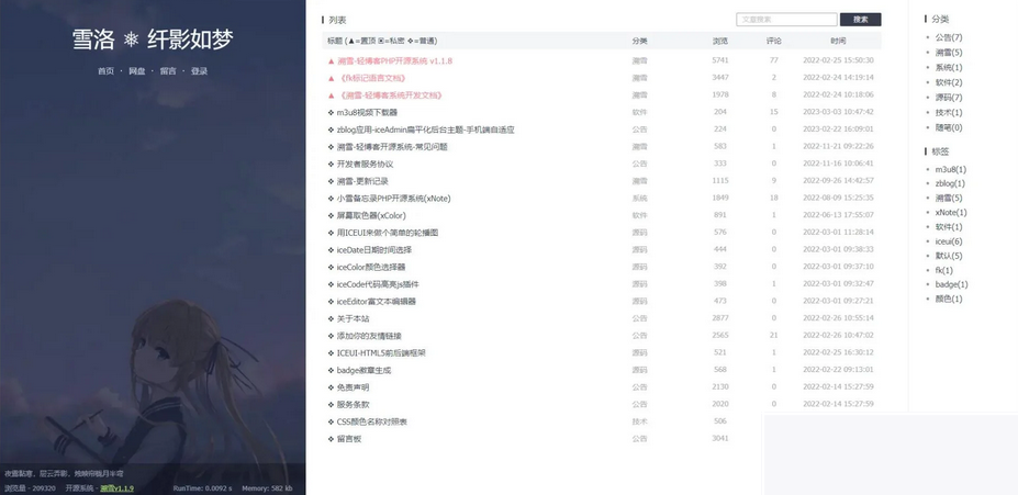 图片[1]-个人博客系统源码 雪落.溯雪Sxlog轻博客源码 PHP开源 简洁干净轻博客源码-小栈资源网