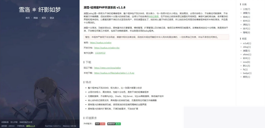 图片[2]-个人博客系统源码 雪落.溯雪Sxlog轻博客源码 PHP开源 简洁干净轻博客源码-小栈资源网