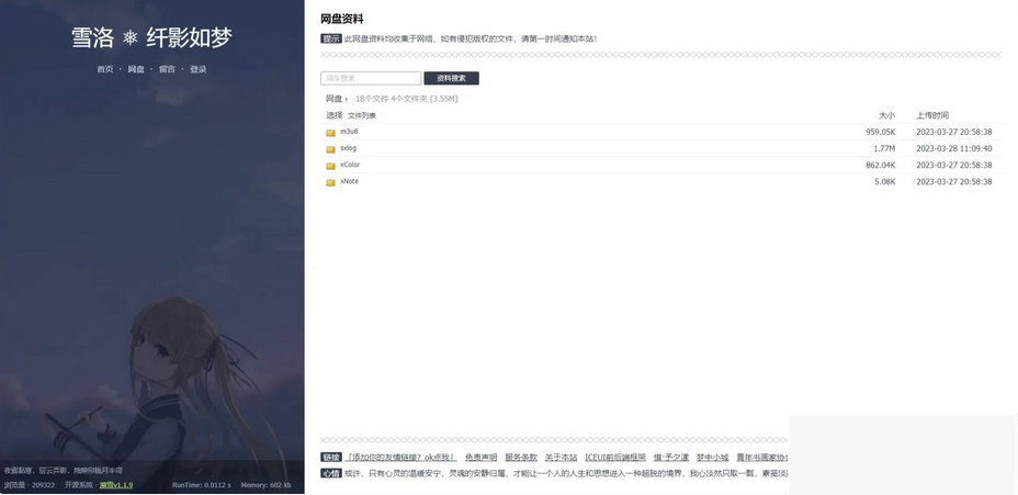 图片[3]-个人博客系统源码 雪落.溯雪Sxlog轻博客源码 PHP开源 简洁干净轻博客源码-小栈资源网