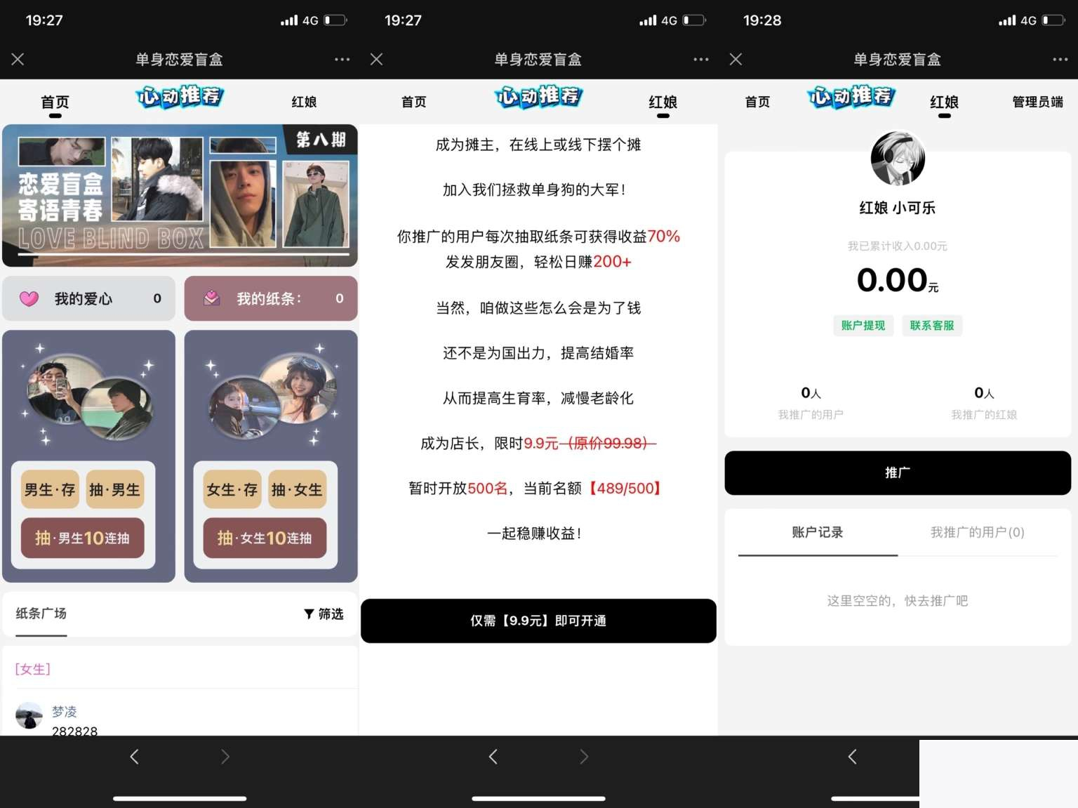 图片[1]-一元恋爱交友盲盒源码 市面上要1000 稀有资源-小栈资源网