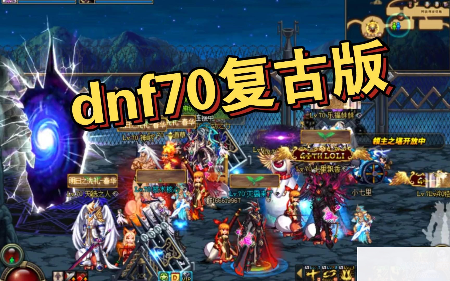 图片[1]-70DNF复古版，3月最新 带全面教程详细说明-小栈资源网