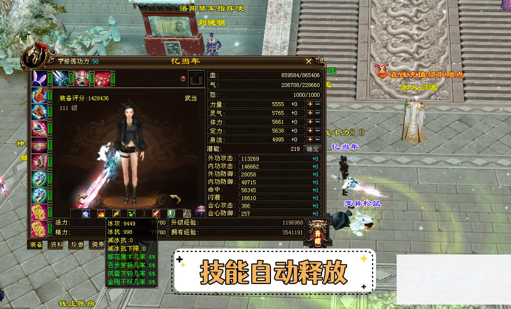 图片[1]-2023新天龙八部装备吞噬轮回版一键端GM工具虚拟机一键端-小栈资源网