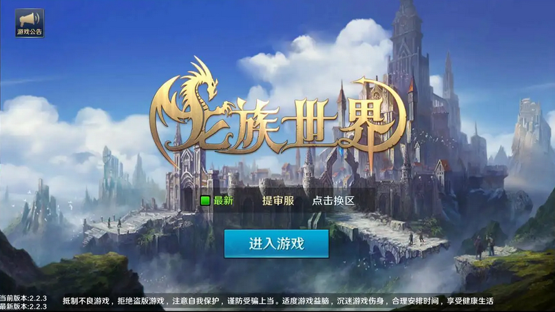 图片[1]-3D魔幻手游【龙族世界】Linux手工服务端+CDK授权后台+安卓端+详细架设教程-小栈资源网