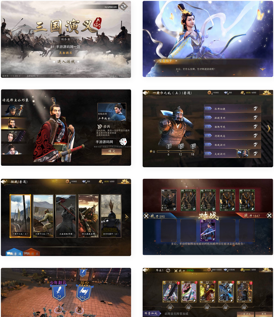 图片[1]-三国演义之神机三国_经典典藏三国题材剧情策略闯关手游-win服务端源码-小栈资源网