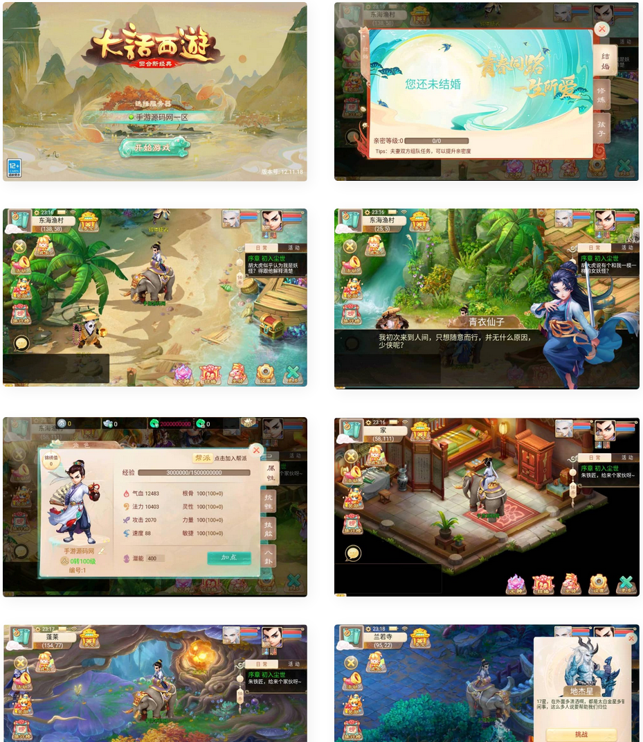 图片[1]-大话西游之纵歌长安_角色扮演类经典回合动作手游_win服务端源码-小栈资源网