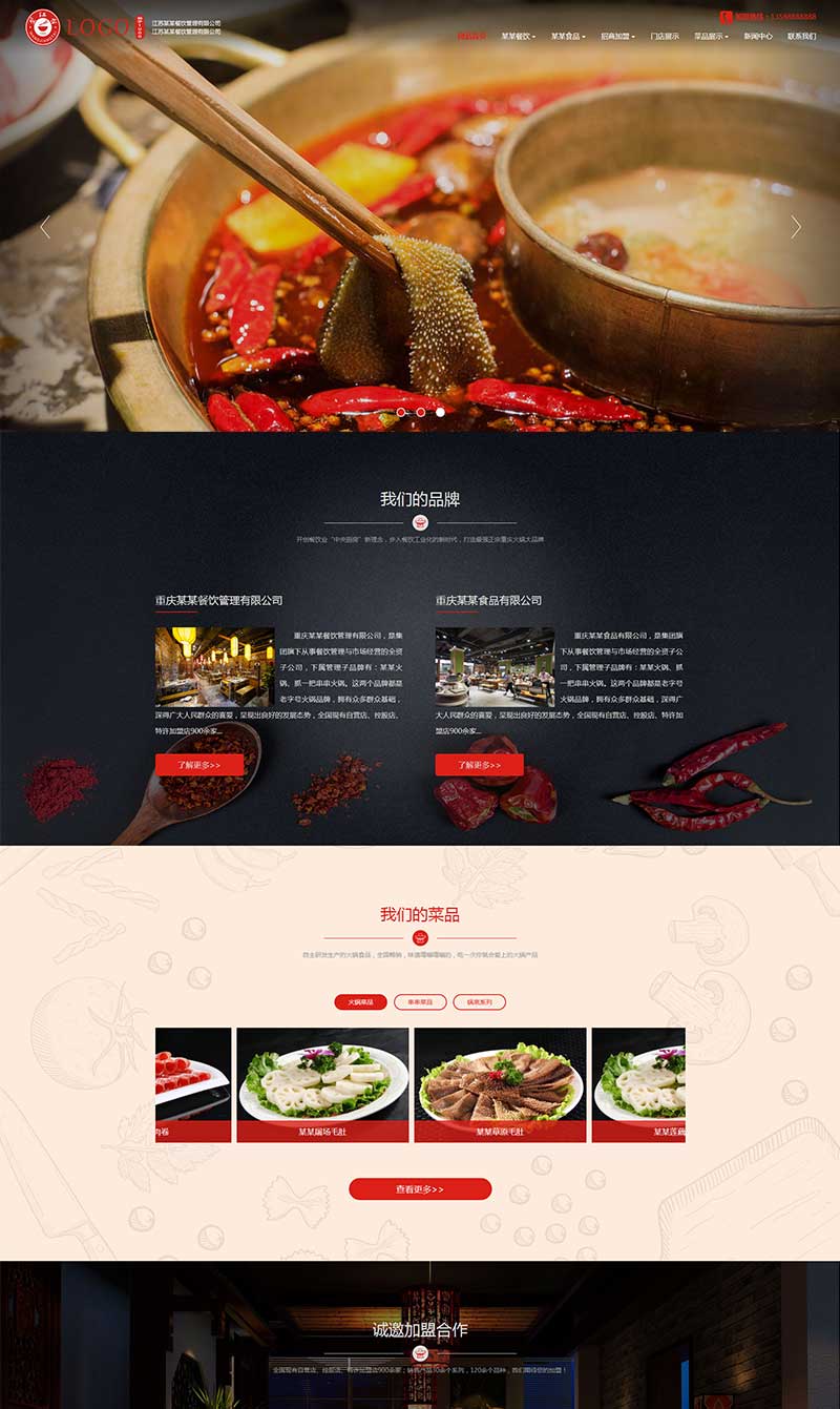 图片[1]-大气的食品餐饮火锅管理公司静态网站模板-小栈资源网