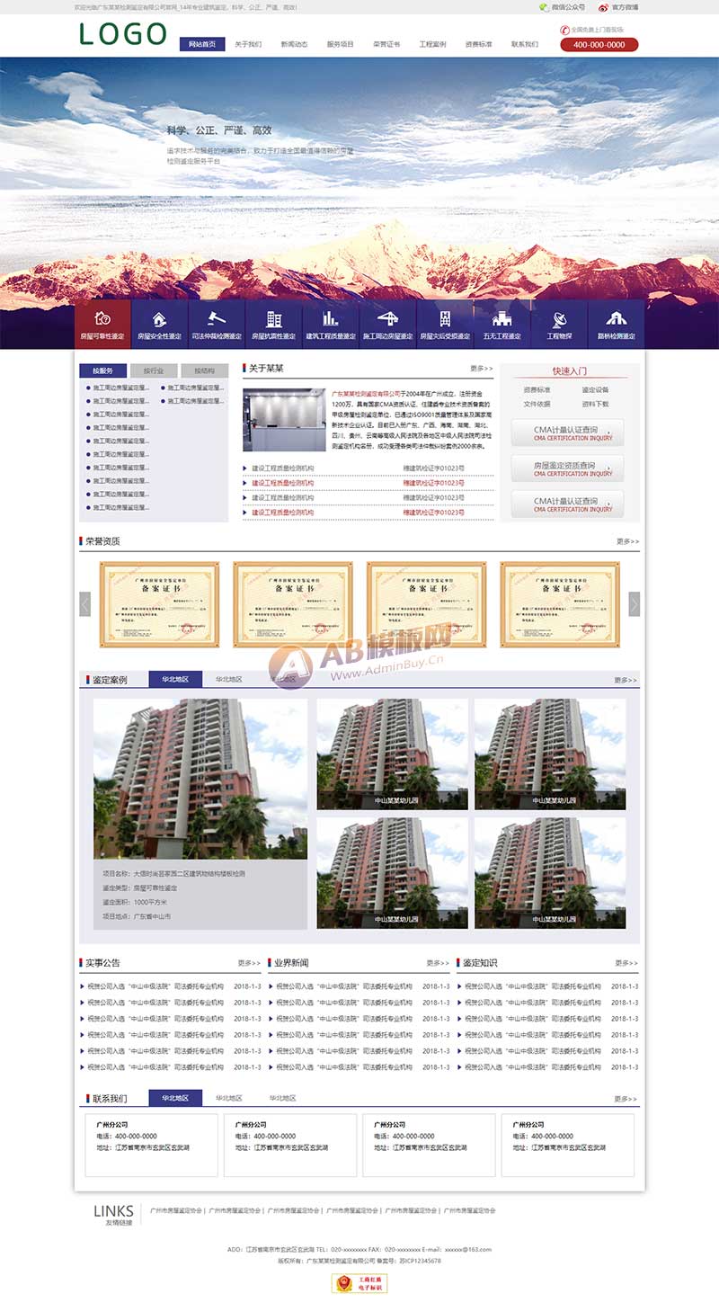 图片[1]-建筑工程检测鉴定公司静态html网站模板-小栈资源网