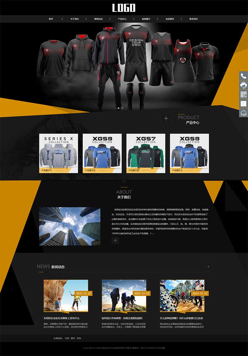 图片[1]-(自适应手机端)体育运动服装网站源码 户外运动设备类网站pbootcms模板-小栈资源网