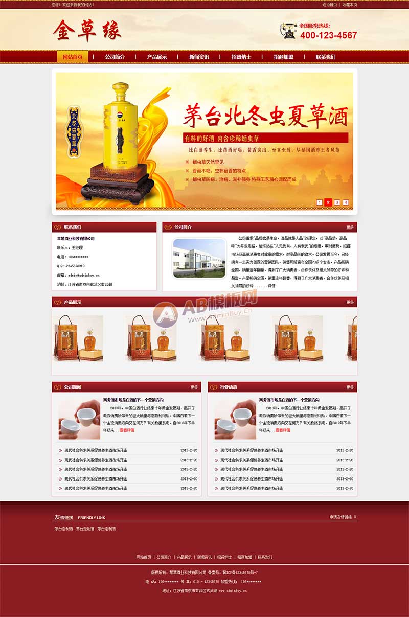 图片[1]-古典的酒业科技公司网站静态HTML模板-小栈资源网