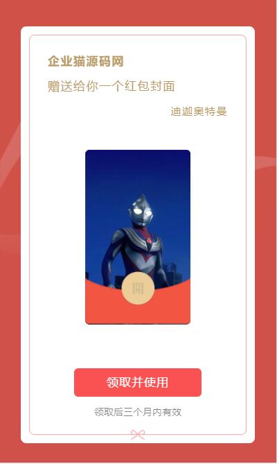 图片[1]-【html代码】上传即可使用的整蛊版红包封面-小栈资源网
