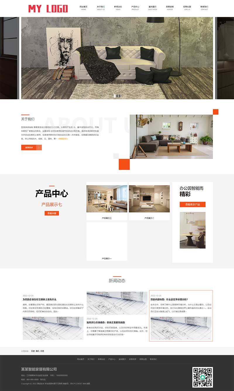 图片[1]-(自适应手机端)环保家具网站源码 智能家居类公司网站pbootcms模板-小栈资源网