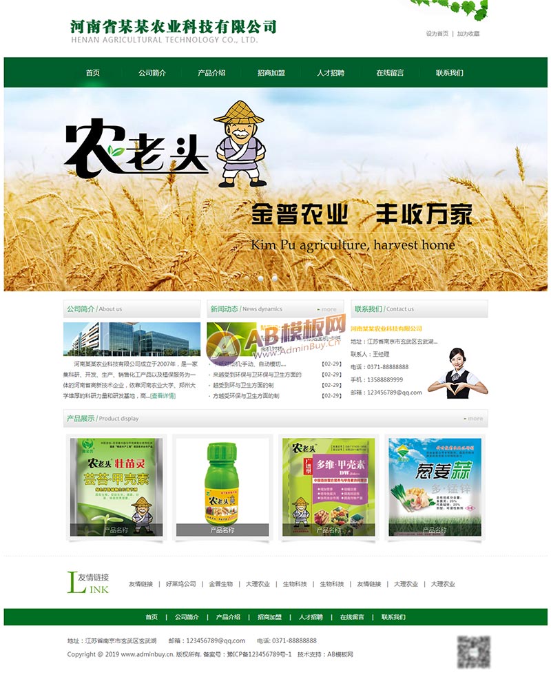 图片[1]-绿色的农业科技html网站模板-小栈资源网