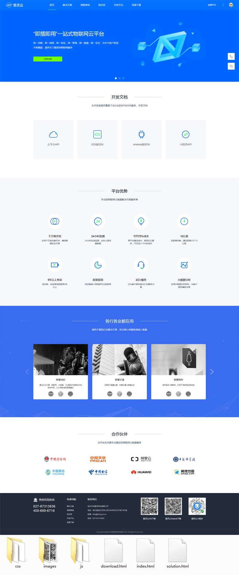图片[1]-物联网云服务平台网站静态html模板-小栈资源网