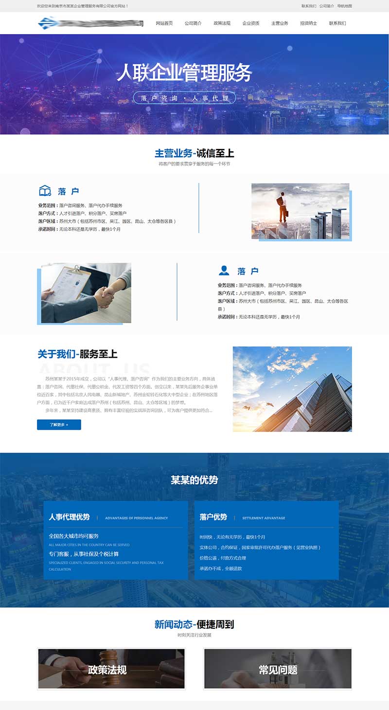 图片[1]-企业人事代理服务网站HTML静态模板-小栈资源网