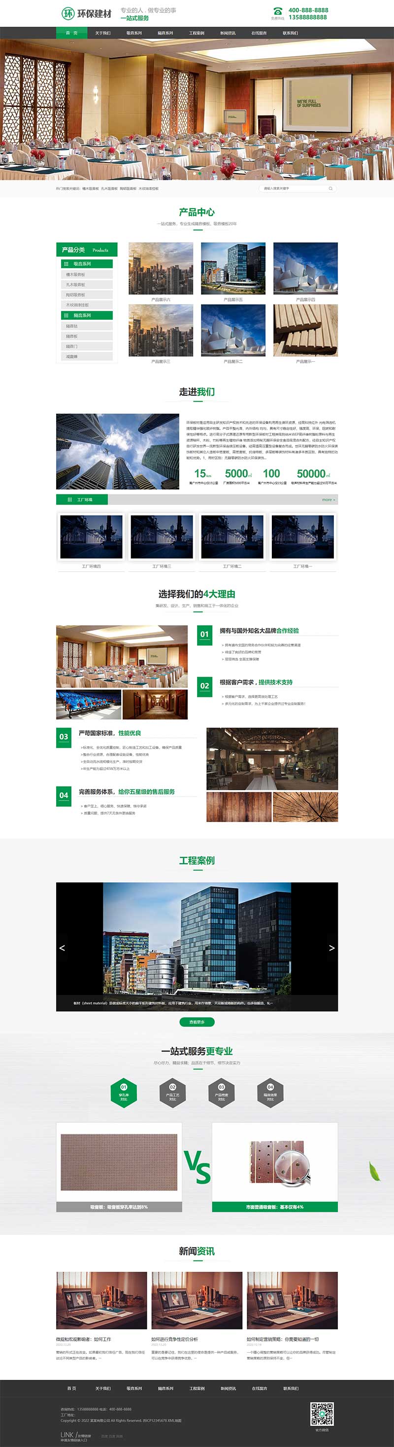 图片[1]-(PC+WAP)环保装修建材网站源码 绿色大气声学建材pbootcms网站模板-小栈资源网